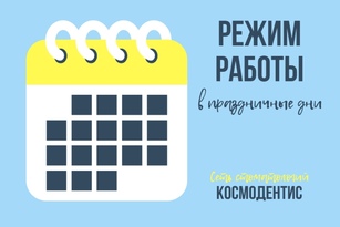 Режим работы на майских праздниках