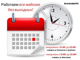 Работаем все майские без выходных!