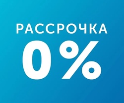 Рассрочка